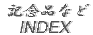LOiȂ
INDEX