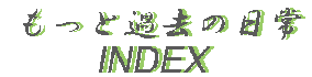 Ɖߋ̓
INDEX