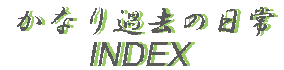 Ȃߋ̓
INDEX